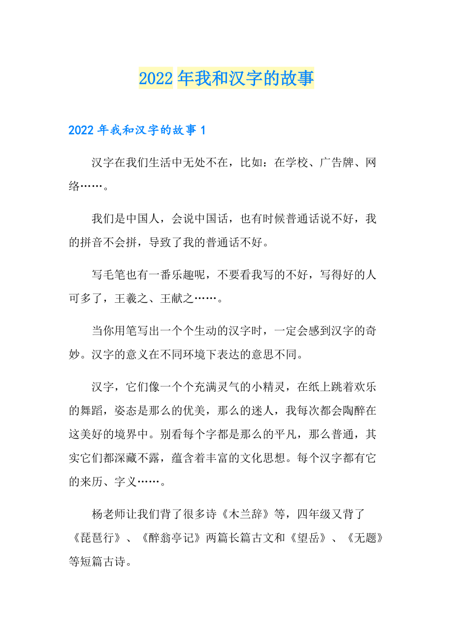 2022年我和漢字的故事