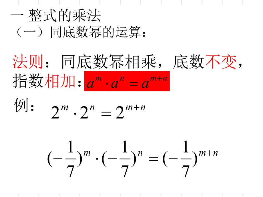 整式的乘法和乘法公式复习_第1页
