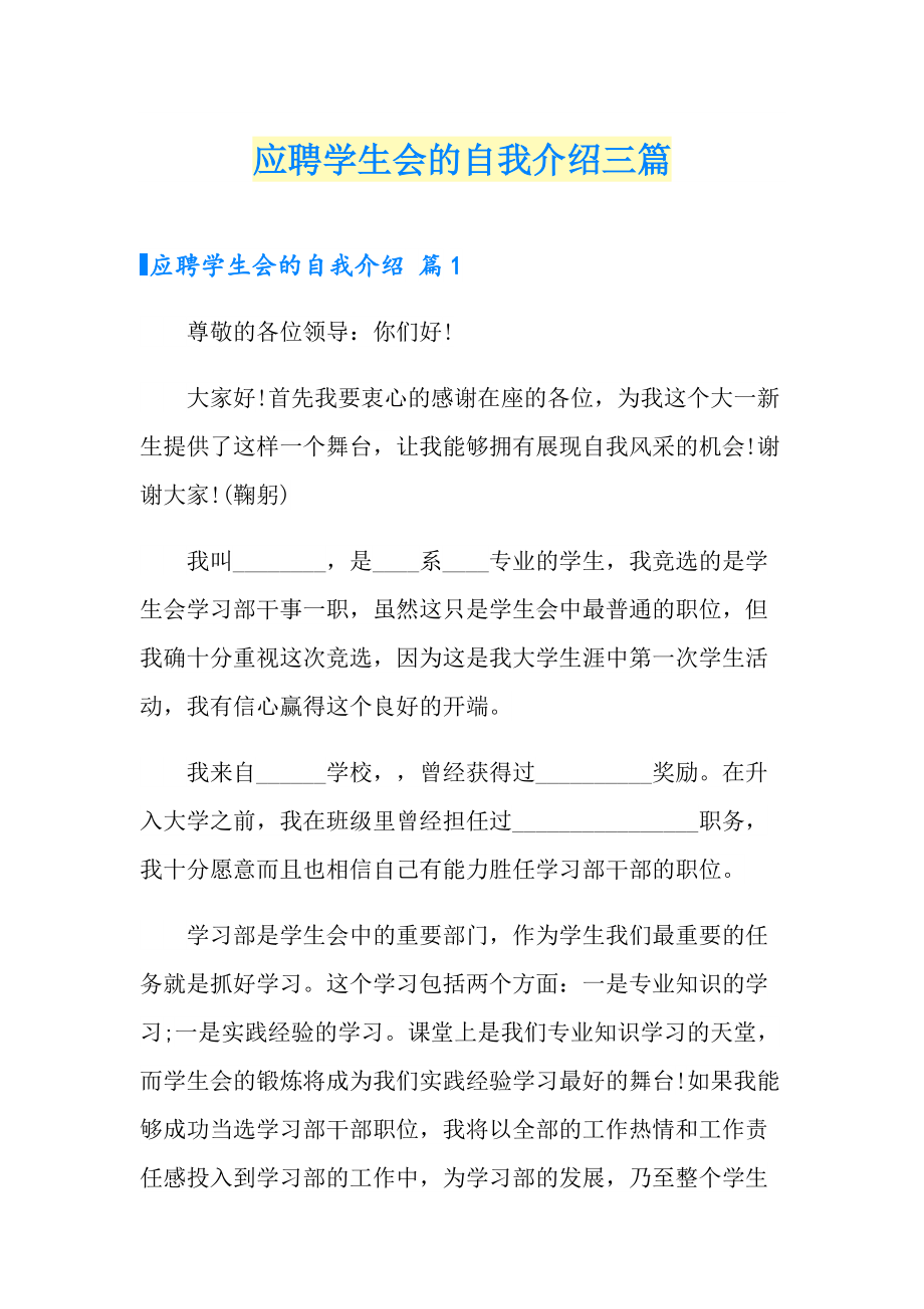 应聘学生会的自我介绍三篇_第1页