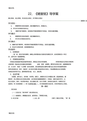 陋室銘導(dǎo)學(xué)案及答案定復(fù)習(xí)課程