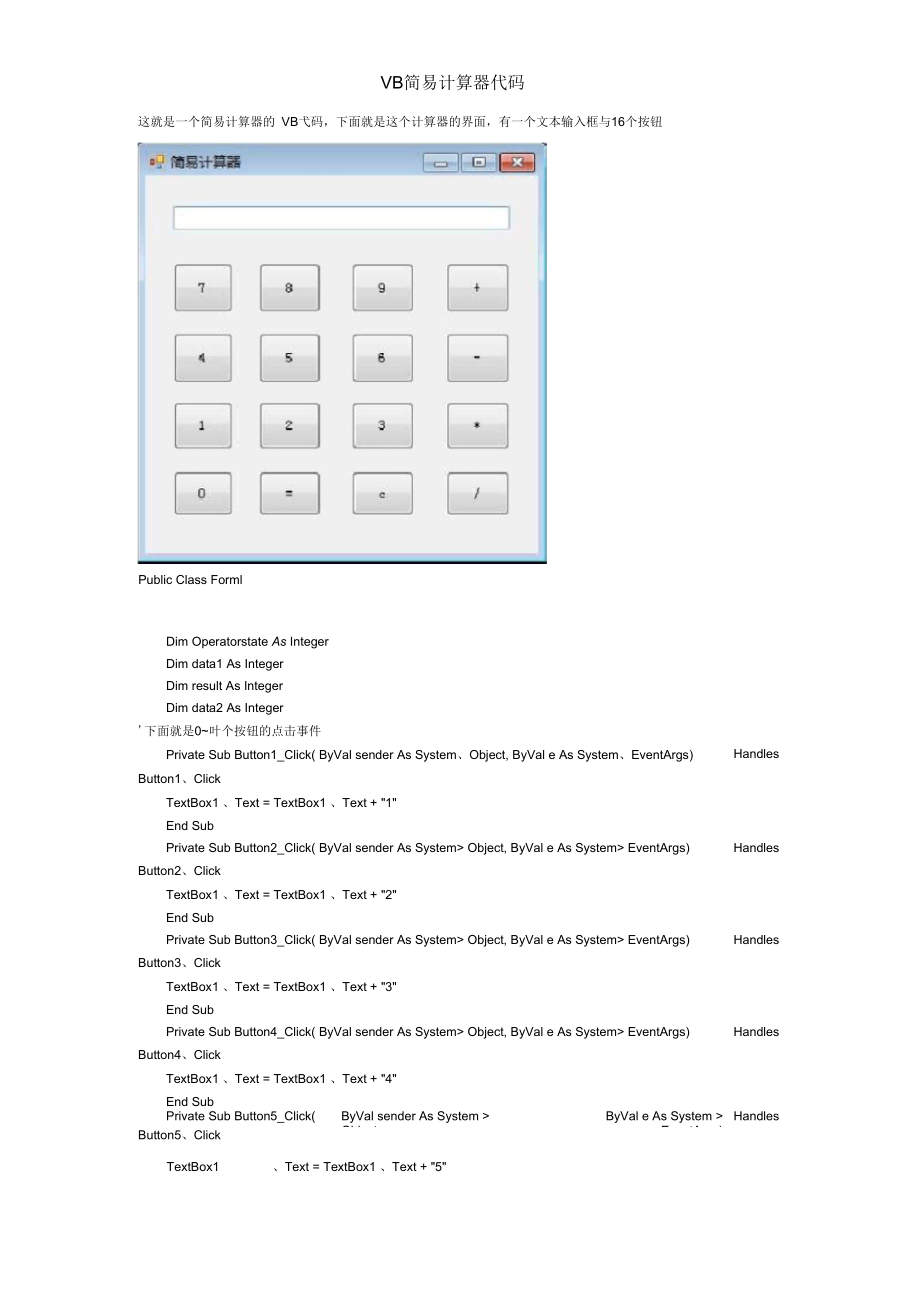VB簡(jiǎn)易計(jì)算器代碼_第1頁(yè)