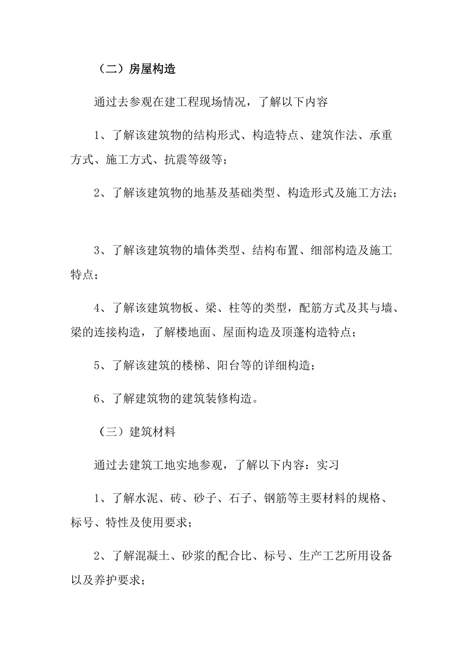 关于建筑工地实习总结3篇