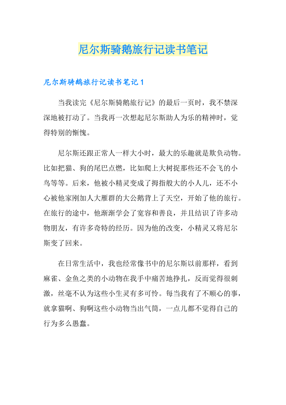 尼尔斯的经历图片