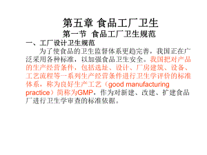 食品工廠衛(wèi)生__食品工廠衛(wèi)生規(guī)范__食品工廠常用衛(wèi)生消