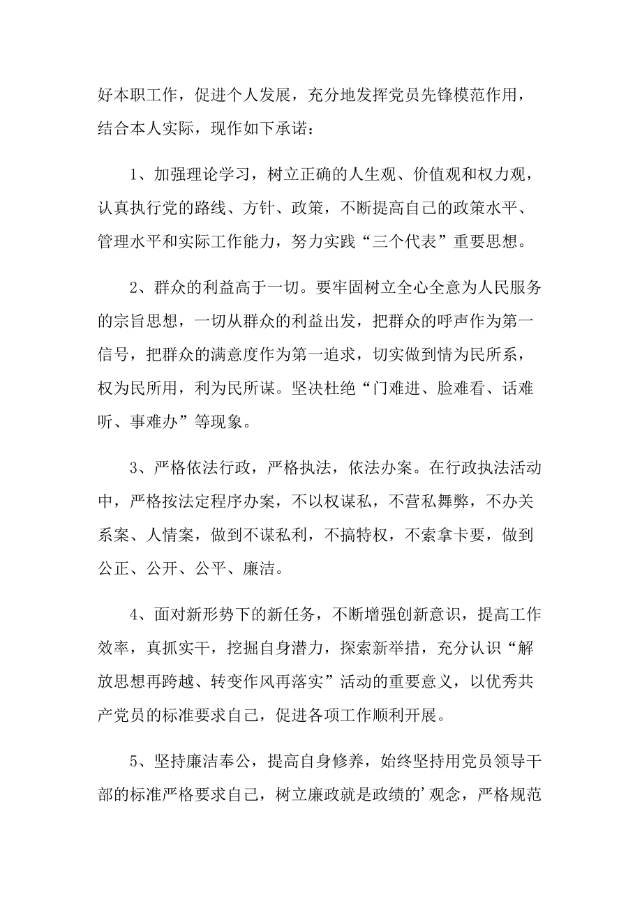 2022年個人承諾書模板合集5篇