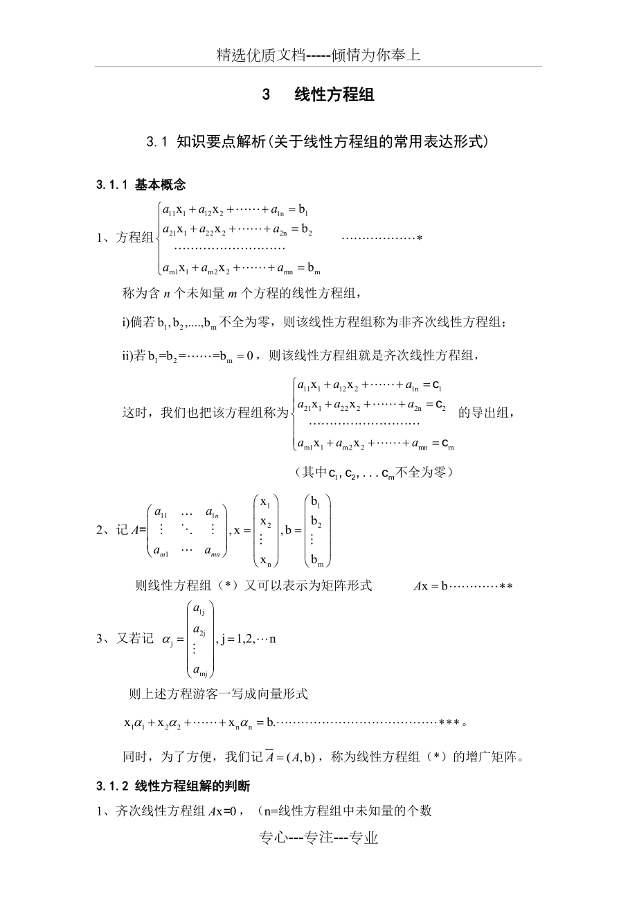 线性方程组(共12页)_第1页