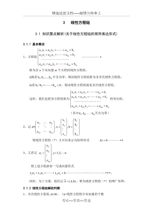 线性方程组(共12页)