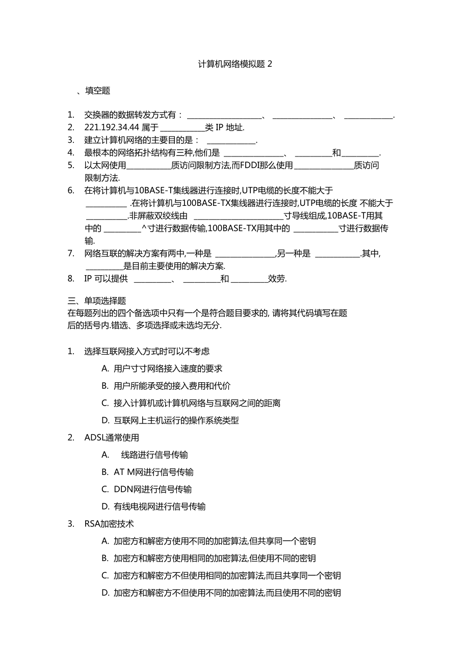 专升本计算机网络2_第1页