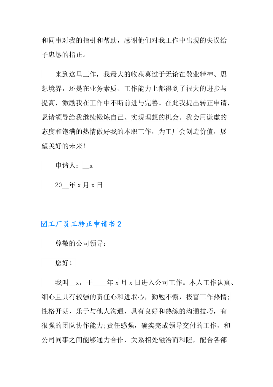 工廠員工轉正申請書