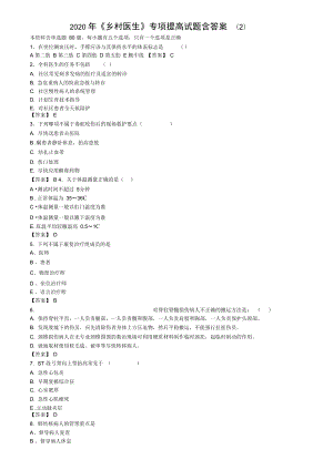 2020年《鄉(xiāng)村醫(yī)生》專項(xiàng)提高試題含答案(2)