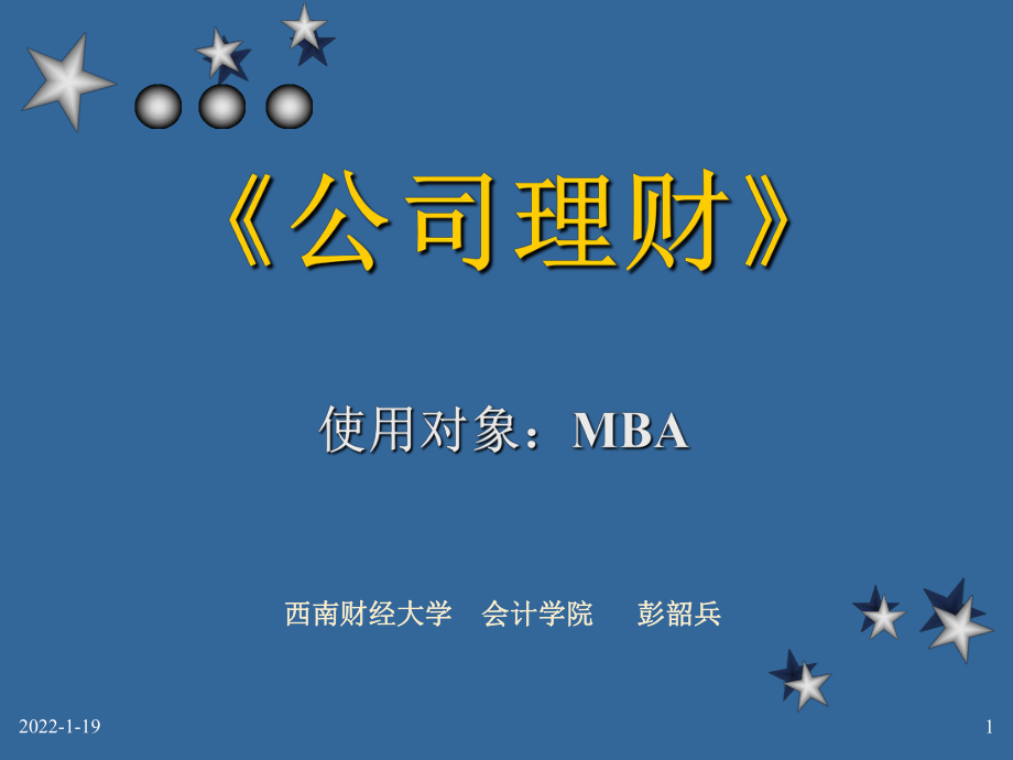 MBA教程《公司理财》_第1页
