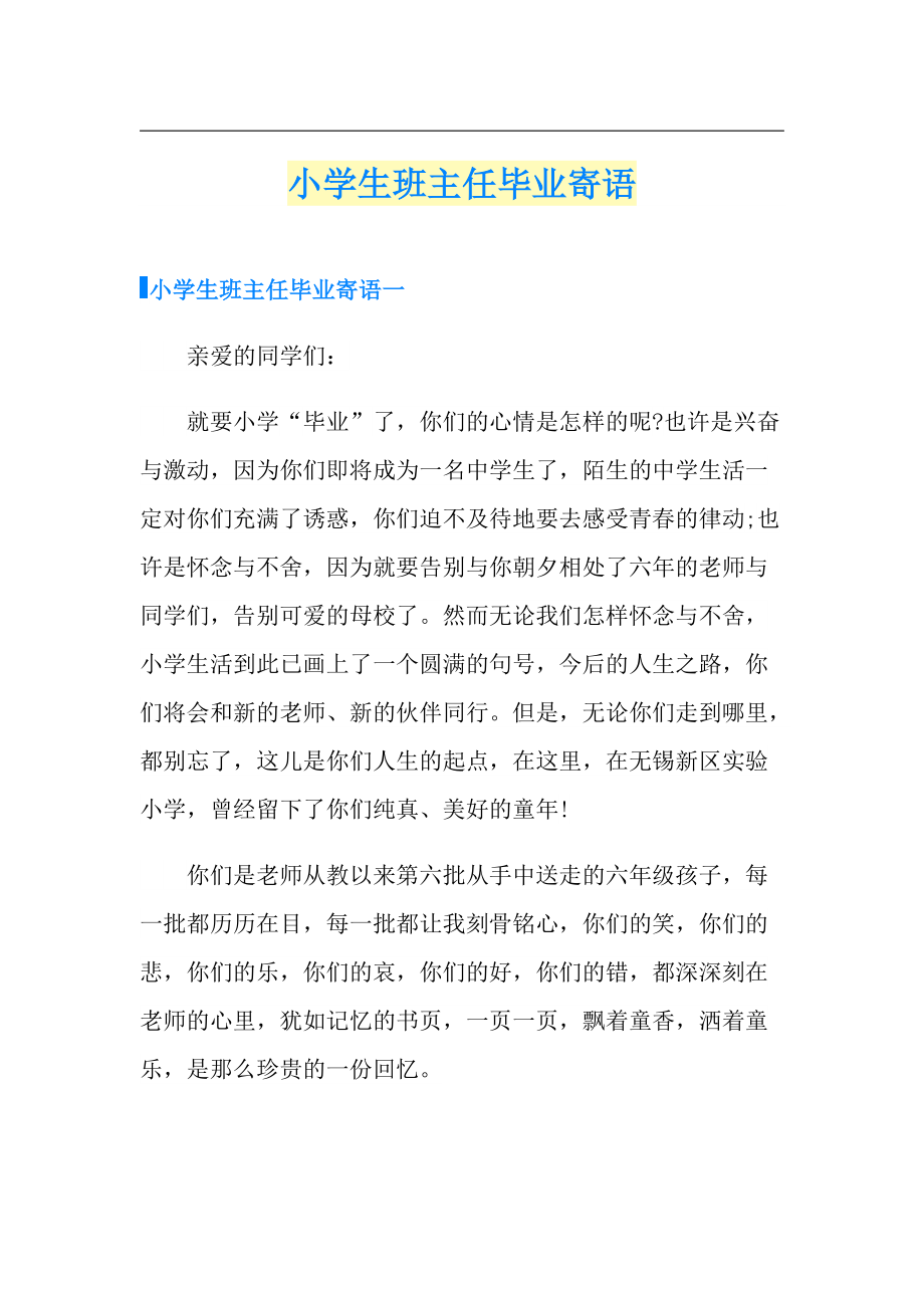 小学生班主任毕业寄语