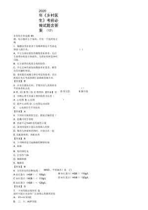 2020年《鄉(xiāng)村醫(yī)生》考前必做試題含答案(17)