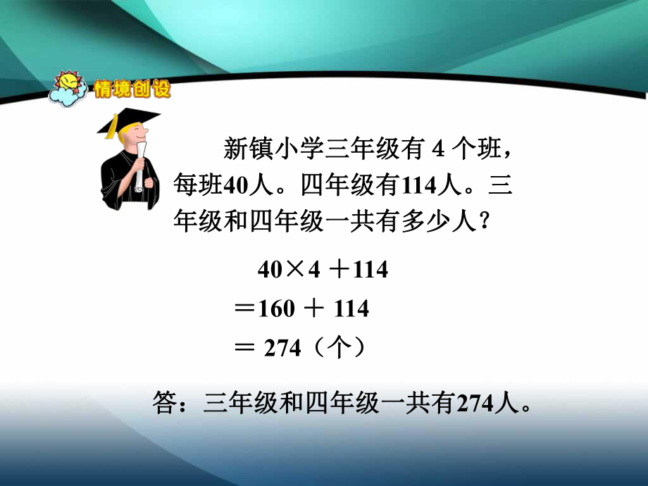 人教版四年级数学下册《两三步计算的应用题总复习》PPT课件_第1页