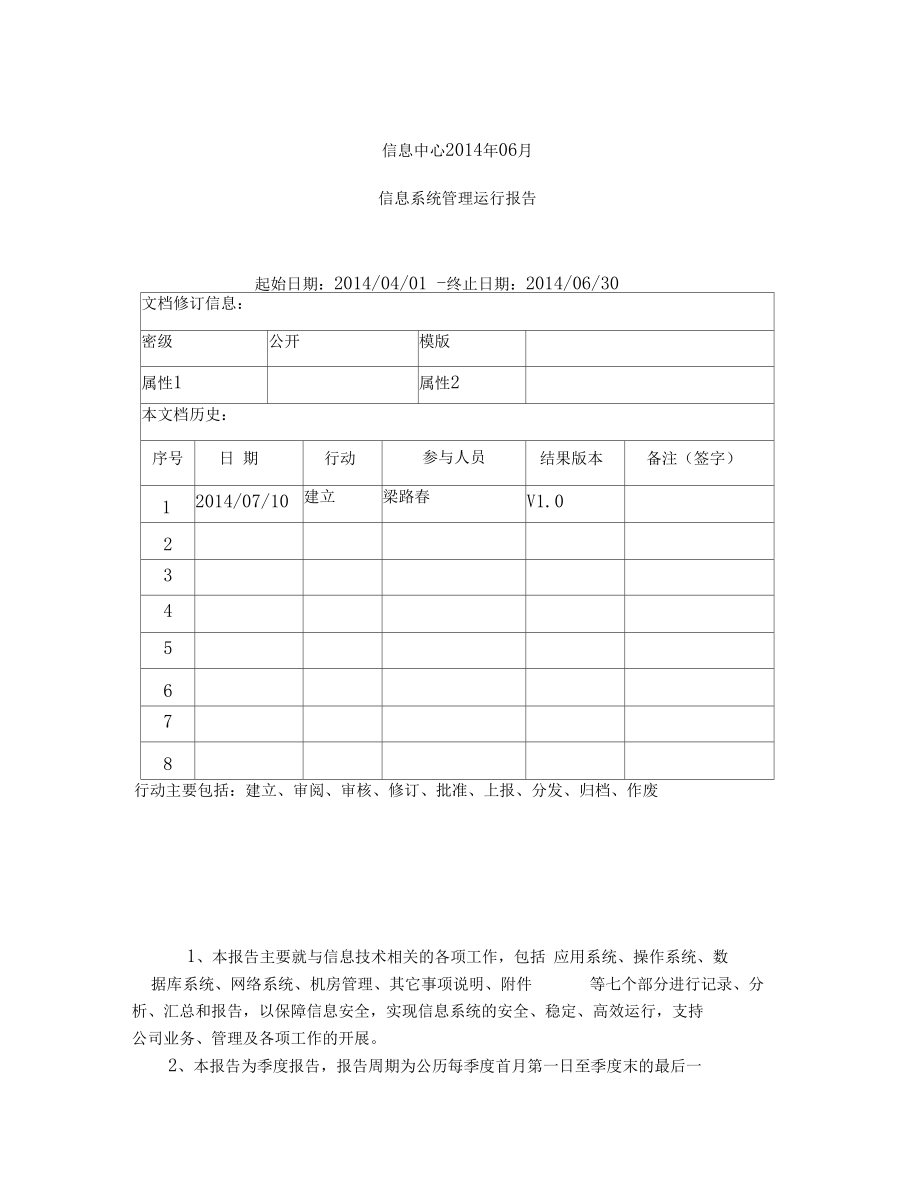 系统运行维护报告材料_第1页