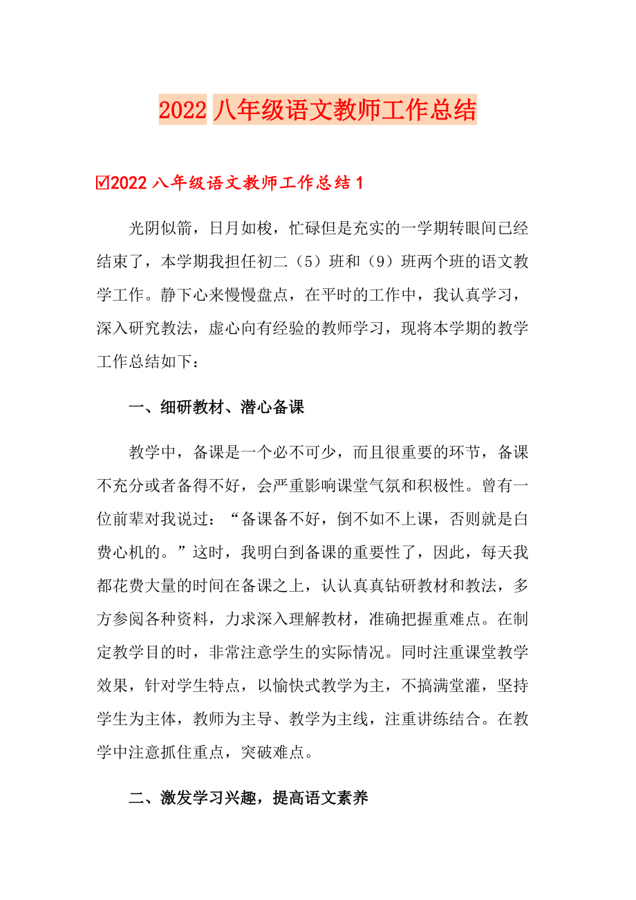 2022八年级语文教师工作总结_第1页