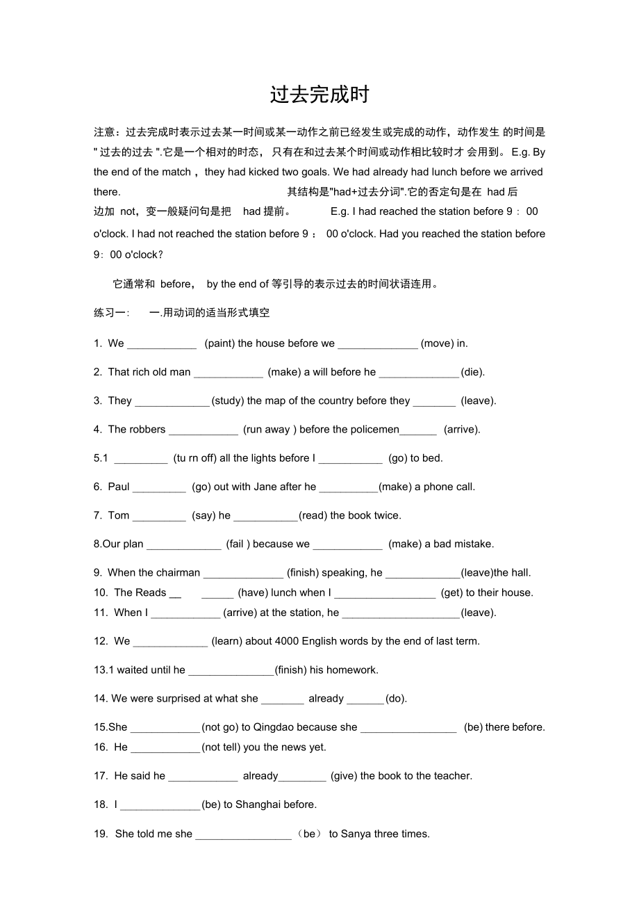 (完整版)初中英语-过去完成时练习题(含答案),推荐文档_第1页