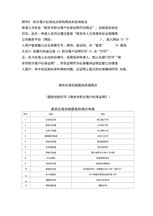 3月1日起,南京市开始受理积分落户申请