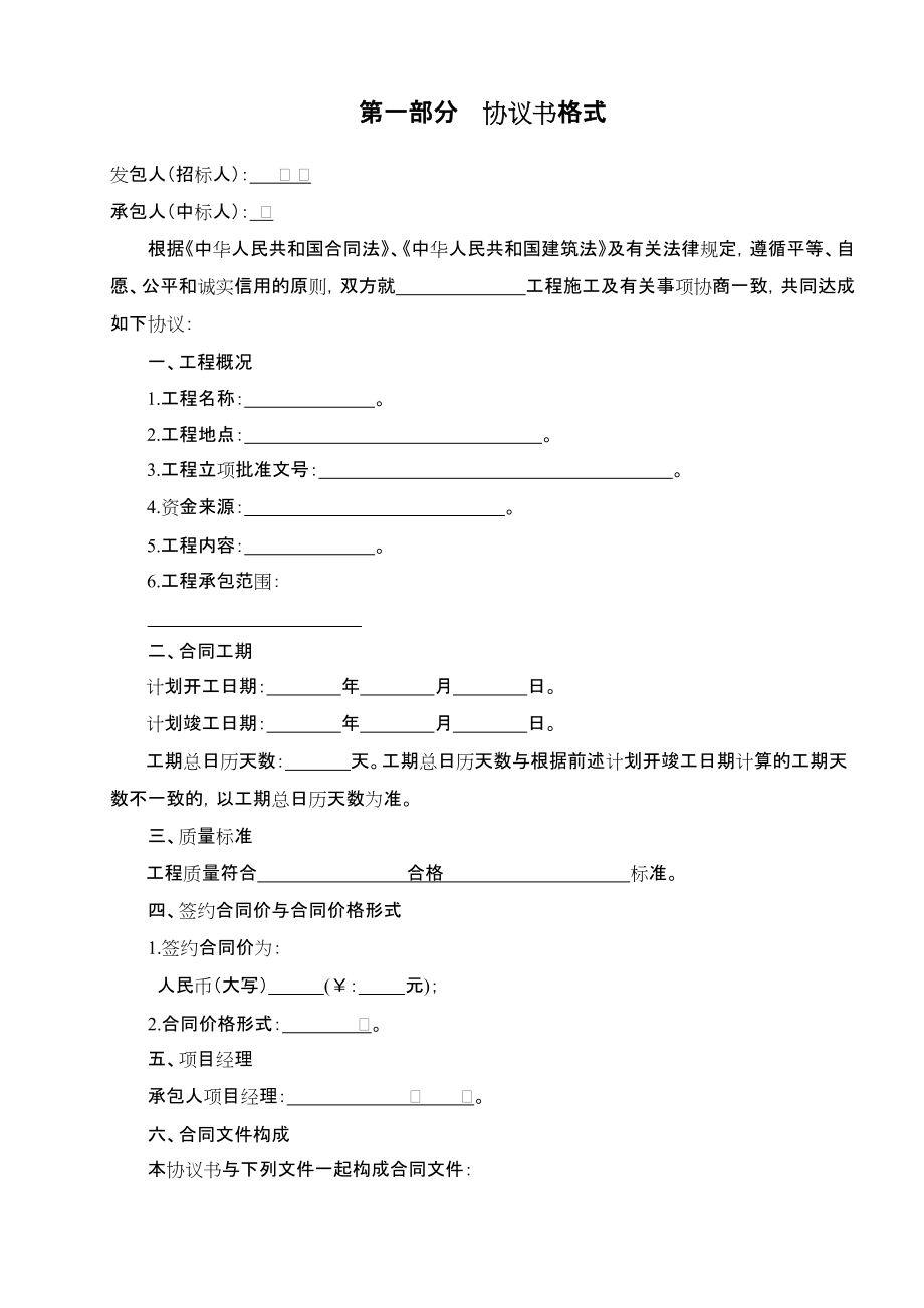 施工合同范本（DOC 38頁）_第1頁