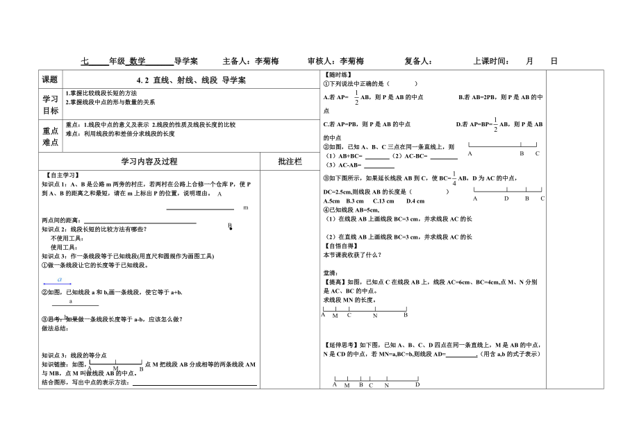 直線射線線段導(dǎo)學(xué)案學(xué)案模板_第1頁