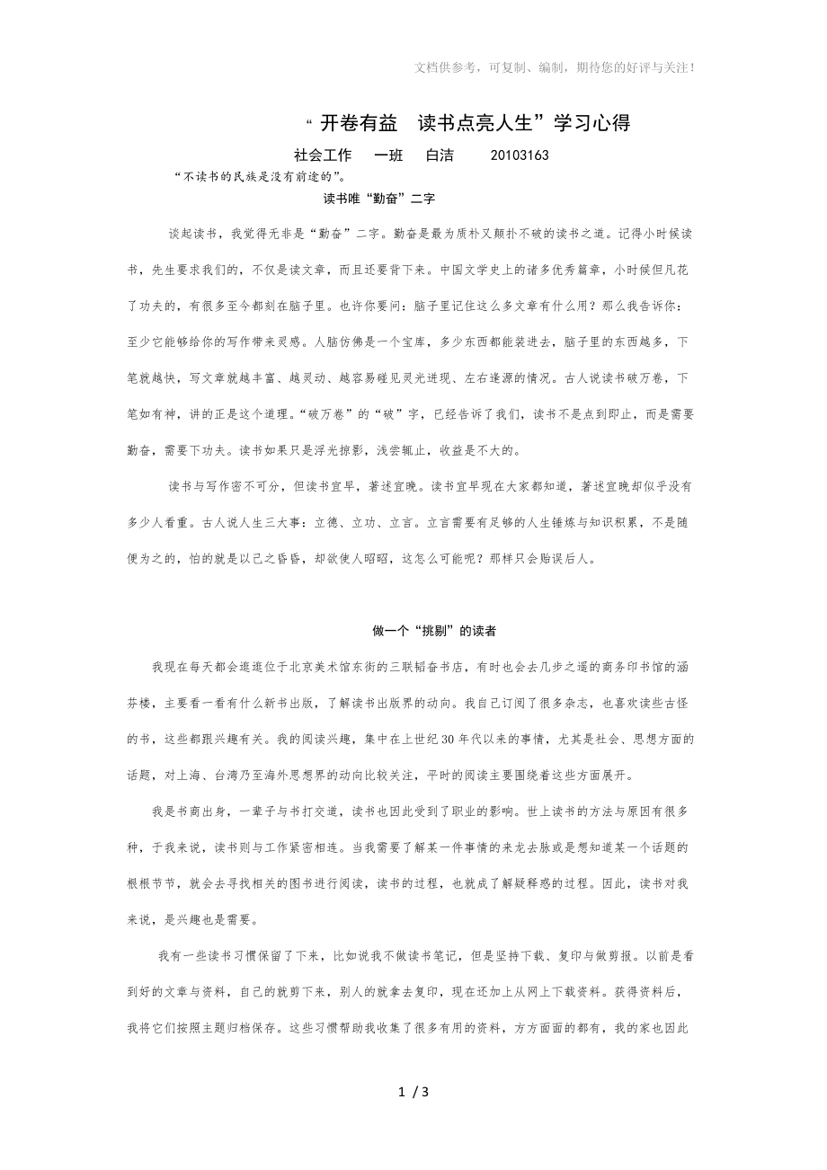 葫蘆島市中考滿分作文-開(kāi)卷有益讀書(shū)點(diǎn)亮人生_第1頁(yè)