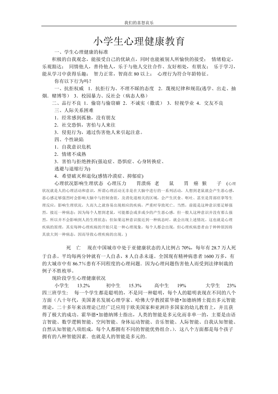 北师大版 二年级下册心理健康 第二十八课 我们的喜怒哀乐｜教案_第1页