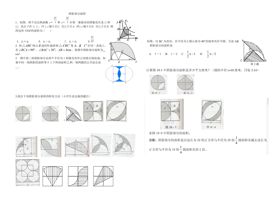 陰影部分面積_第1頁