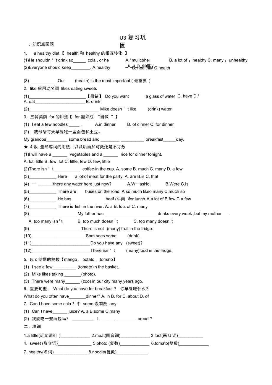 (完整版)蘇教譯林六年級英語下冊U3基礎知識鞏固練習_第1頁