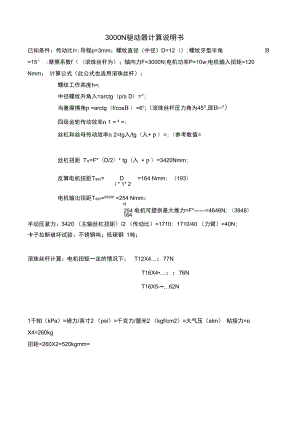 T形絲桿與滾珠絲桿計(jì)算書