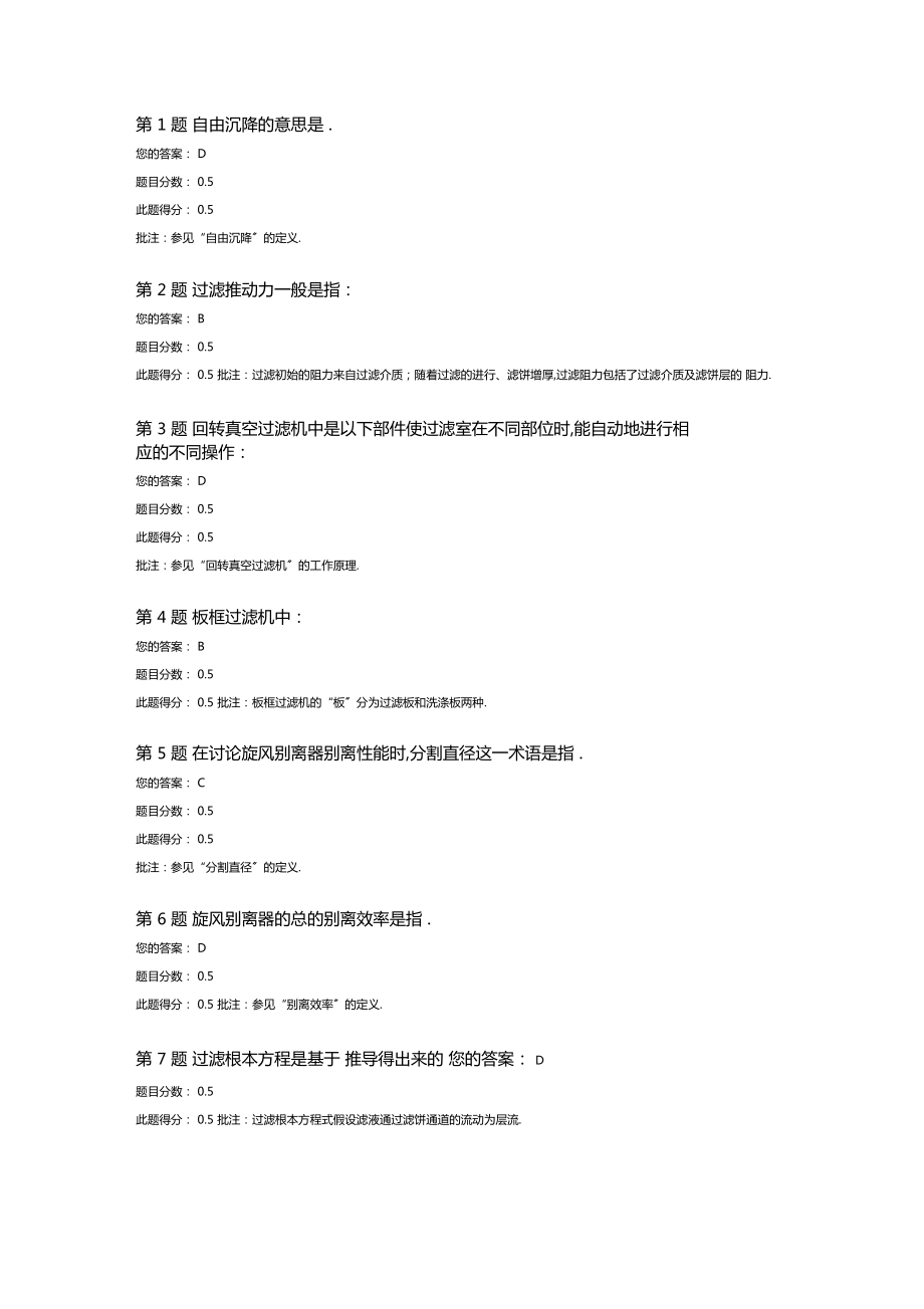 中国石油大学化工原理一第二阶段在线作业优质资料_第1页