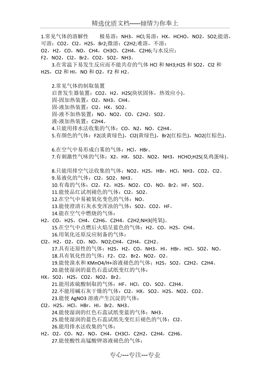 高中化学常见气体性质总结大全(共2页)_第1页