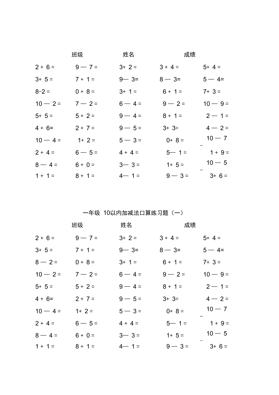 50道_10以内加减法口算练习_第1页