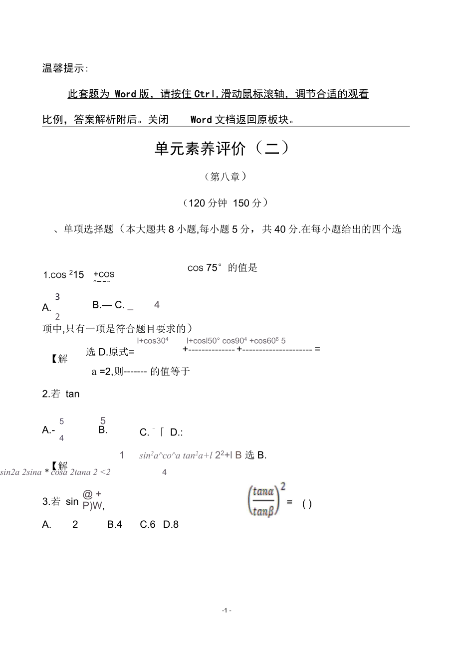 (新教材)【人教B版】20版必修三單元素養(yǎng)評價(jià)(二)(數(shù)學(xué))_第1頁