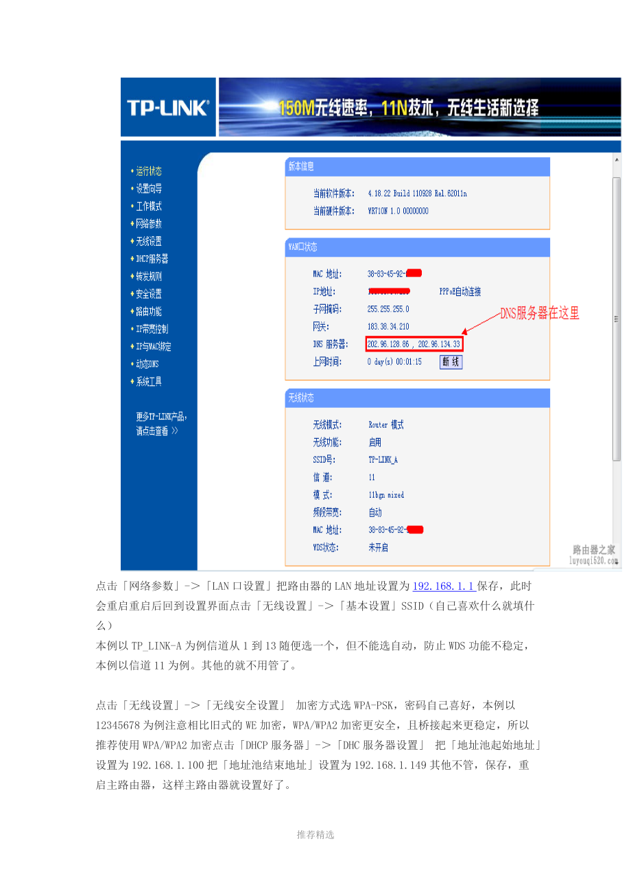 無線路由器橋接終極完美教程圖文詳解word版