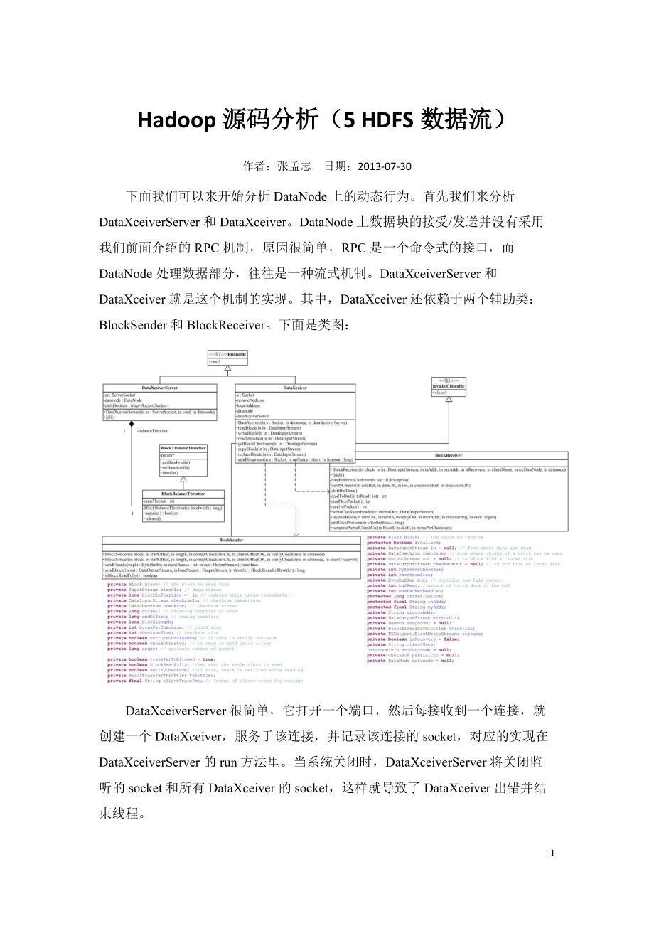 Hadoop源碼分析(5HDFS數(shù)據(jù)流)_第1頁(yè)