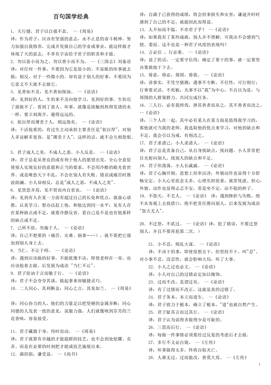 百句国学经典_第1页