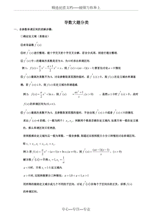 北京高考导数大题分类(共7页)