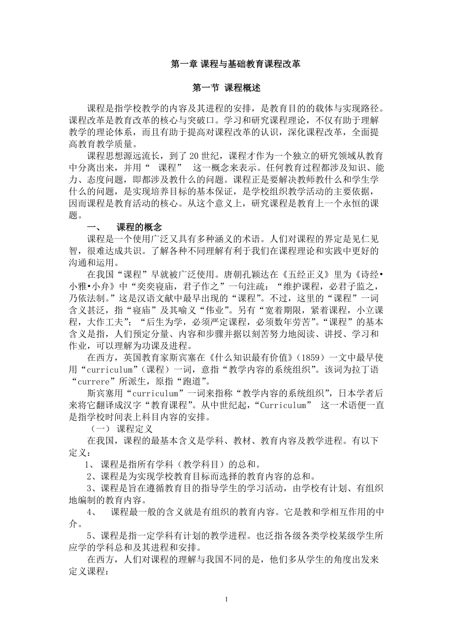 《課程設計與評價》 - 七章匯總_第1頁