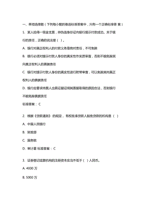 金融法20年秋東財(cái)在線機(jī)考模擬試題答案