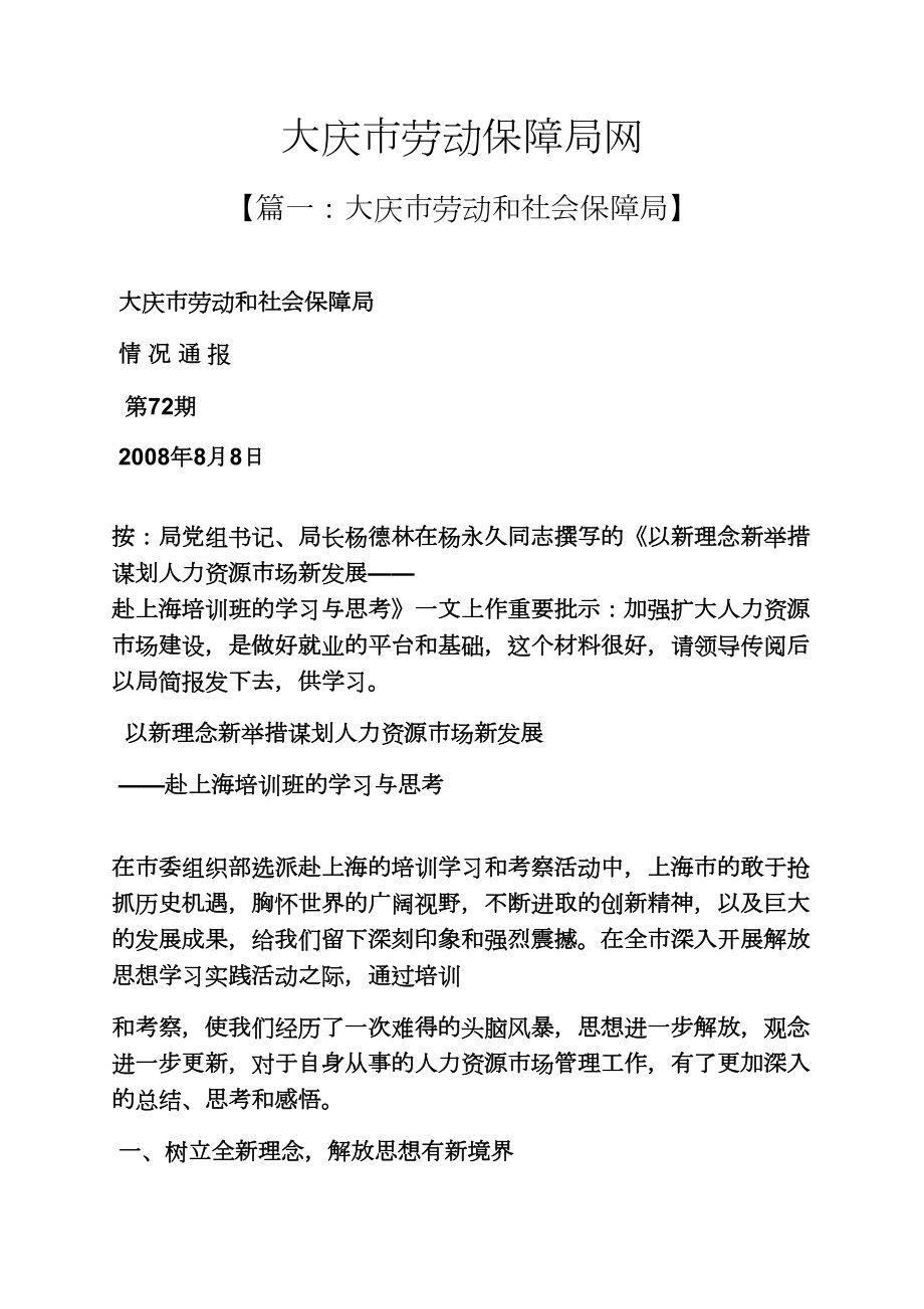 大庆市劳动保障局网_第1页
