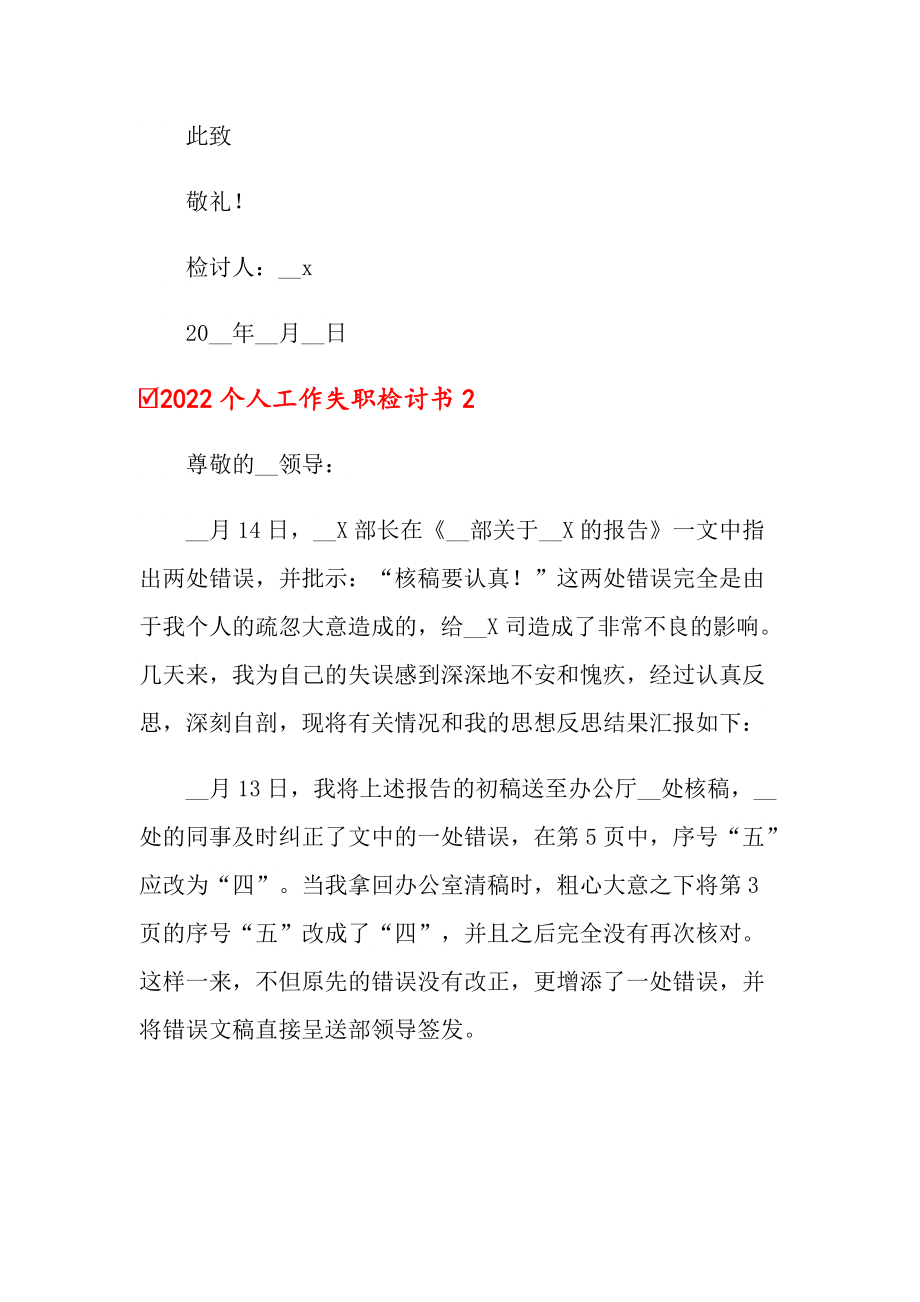 可編輯2022個人工作失職檢討書