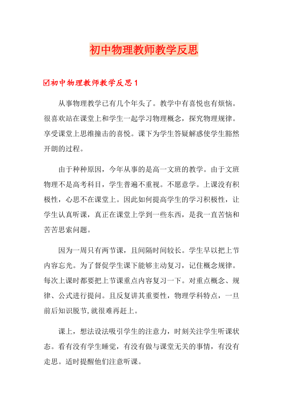 初中物理教师教学反思_第1页