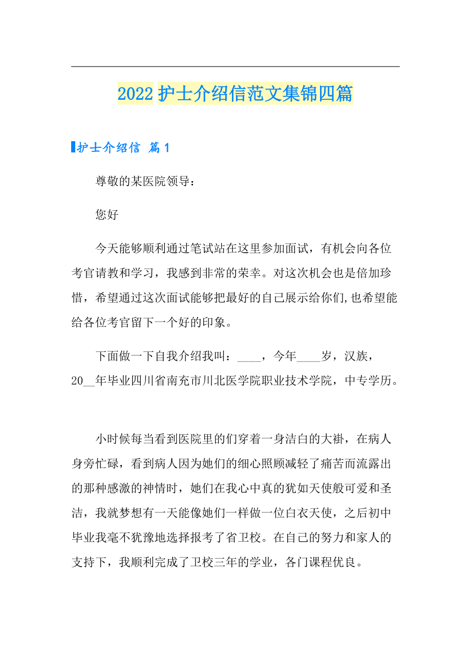 2022护士介绍信范文集锦四篇_第1页