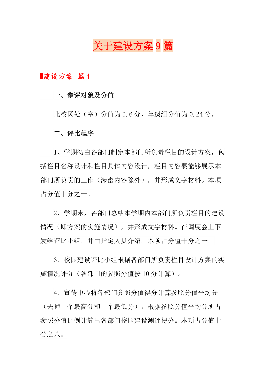 关于网站建设方案9篇_第1页