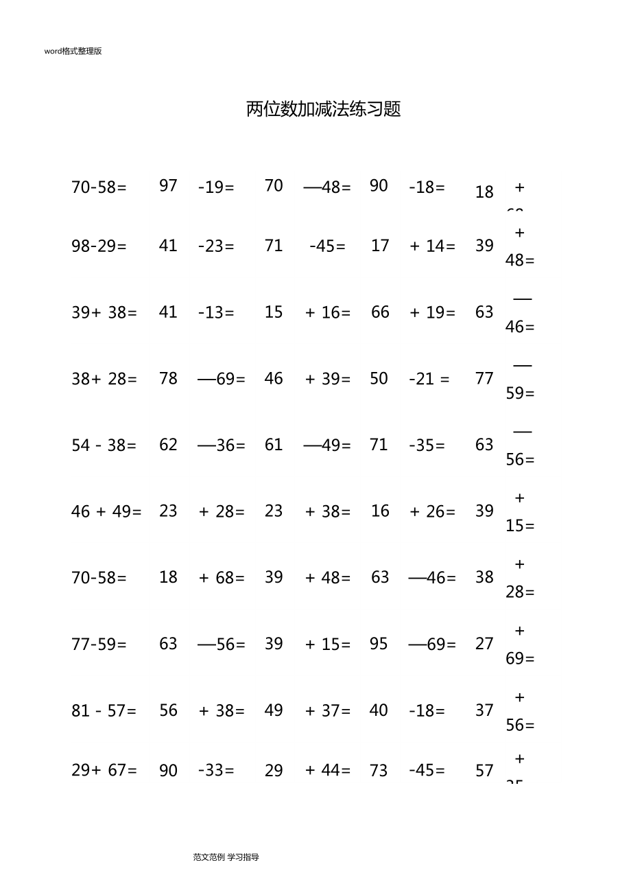 两位数加减法练习试题60_第1页