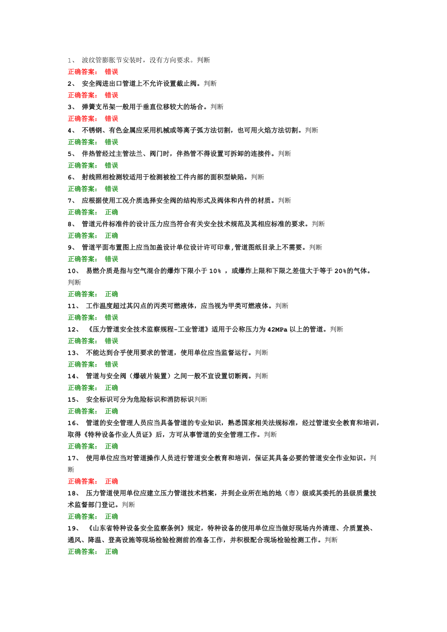 2016年 波纹管膨胀节安装时,没有方向要求判断_第1页