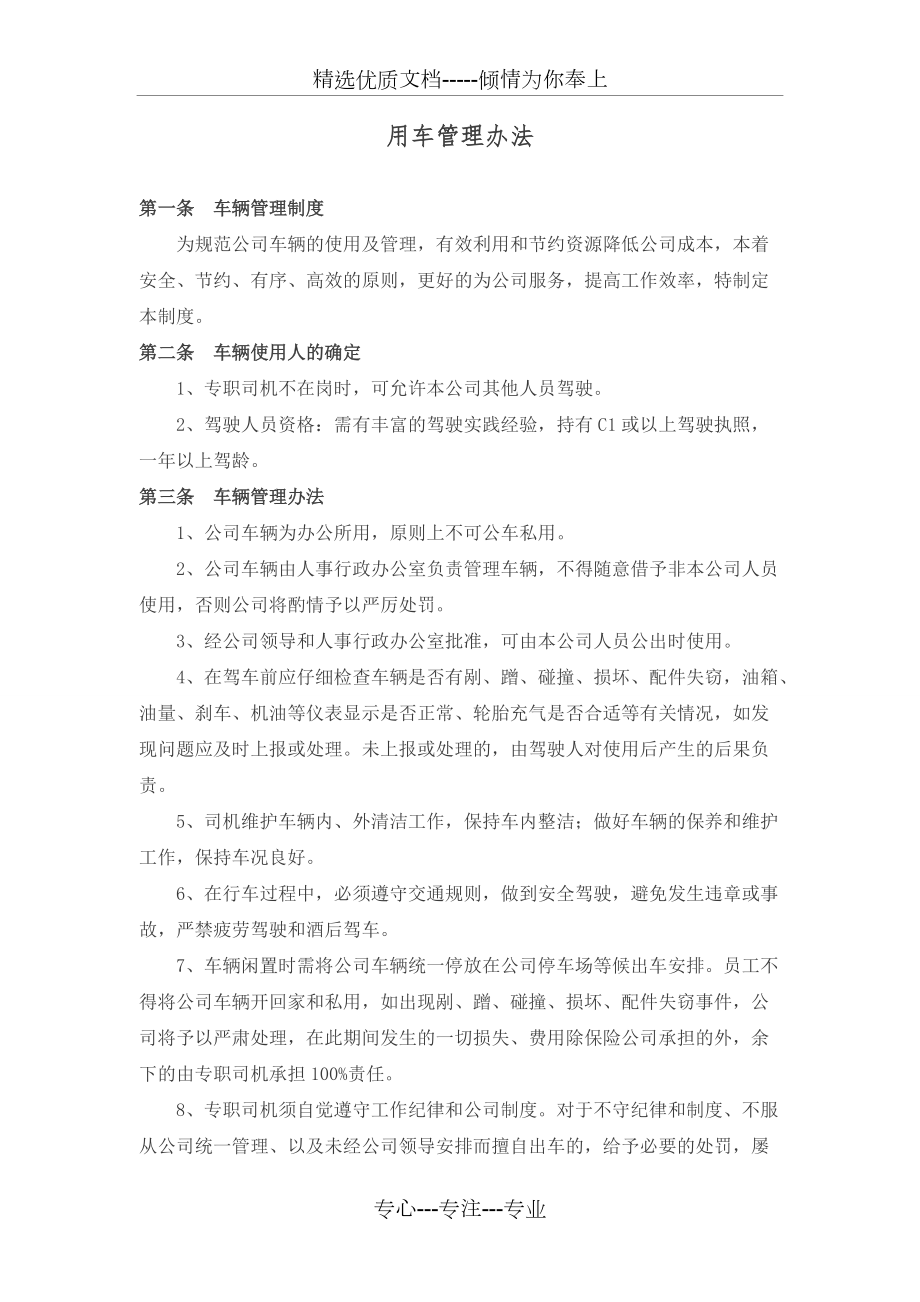 公司车辆管理细则(共5页)_第1页