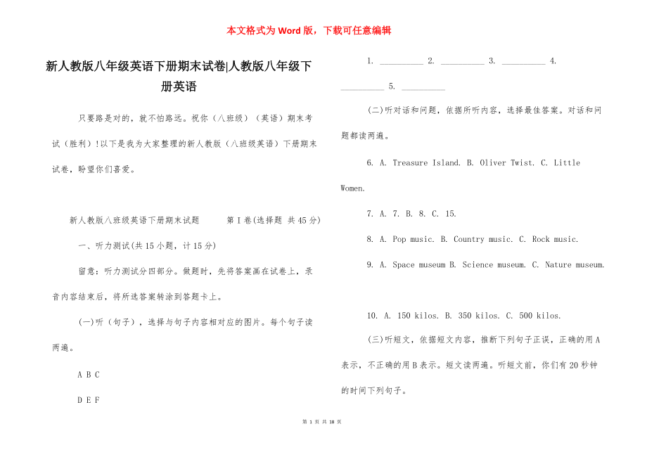 新人教版八年级英语下册期末试卷-人教版八年级下册英语_第1页