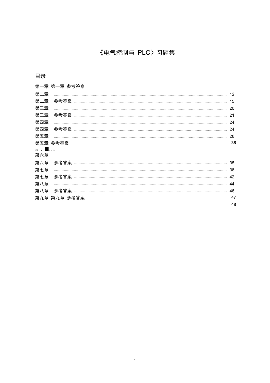 (完整版)電氣控制與PLC應(yīng)用習(xí)題及答案_第1頁