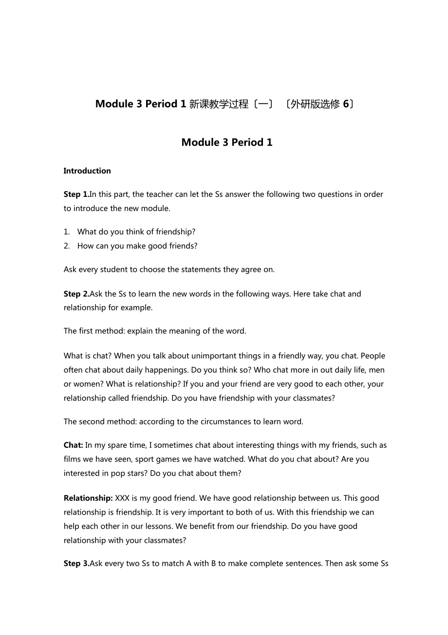 Module3InterpersonalRelationships-Period1新課教學(xué)過(guò)程一外研版選修6_第1頁(yè)